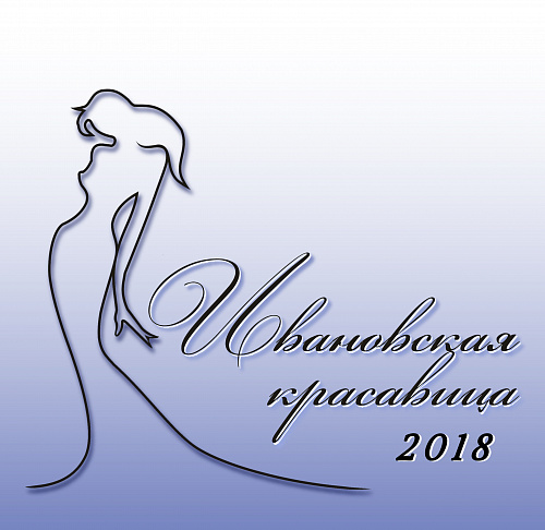 Ивановская красавица