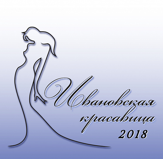 Ивановская красавица