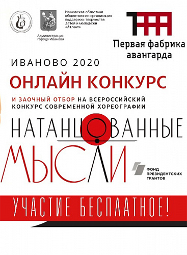 "Натанцованные мысли ON-LINE"