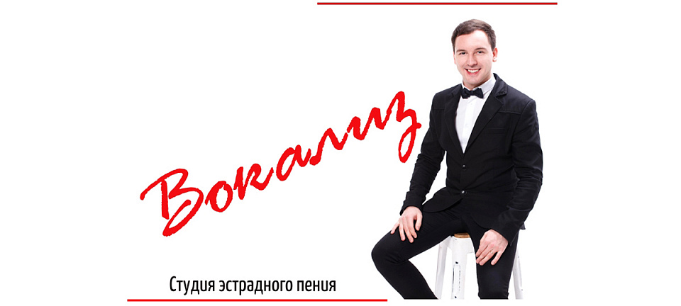 Вокализ