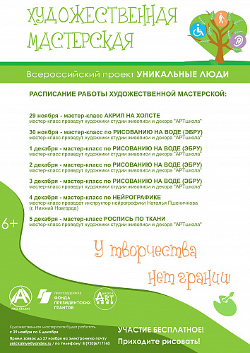 Инклюзивная художественная мастерская