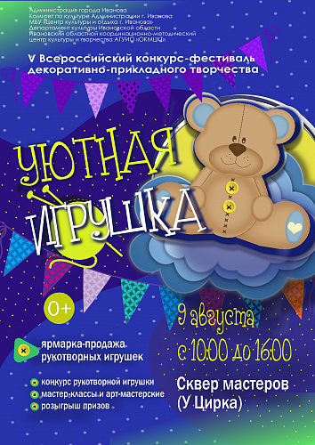 Дипломы фестиваля "Уютная игрушка"