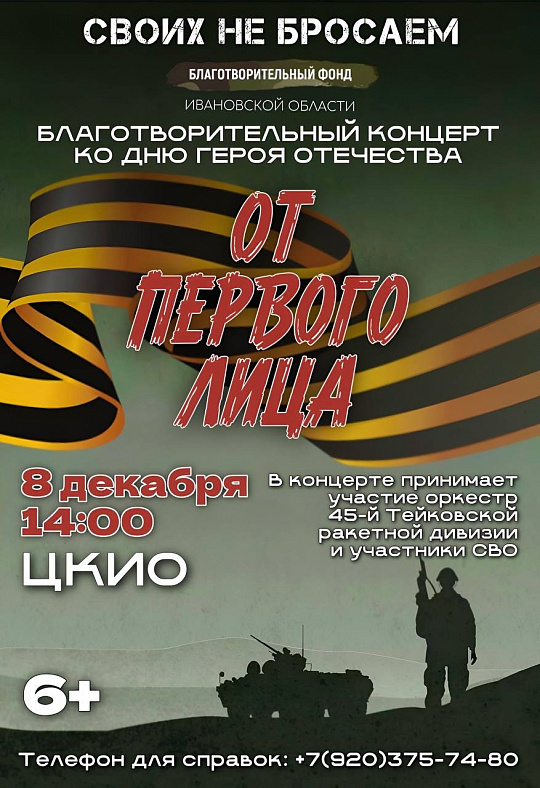 Благотворительный концерт