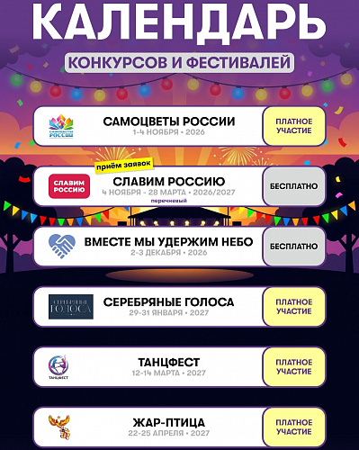 Календарь фестивалей и конкурсов ЦКиО