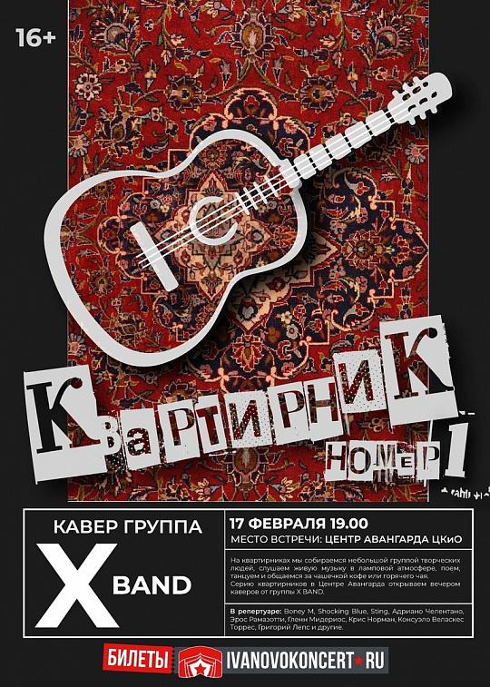Квартирник № 1