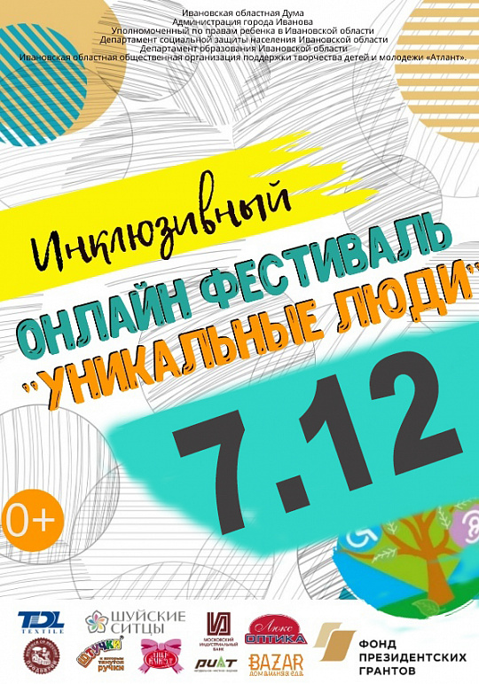 Программа «Уникальные люди» на 7 декабря