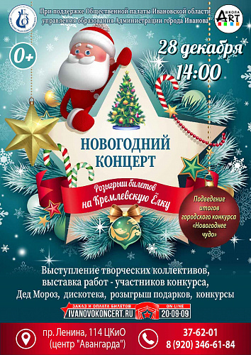 Новогодний концерт