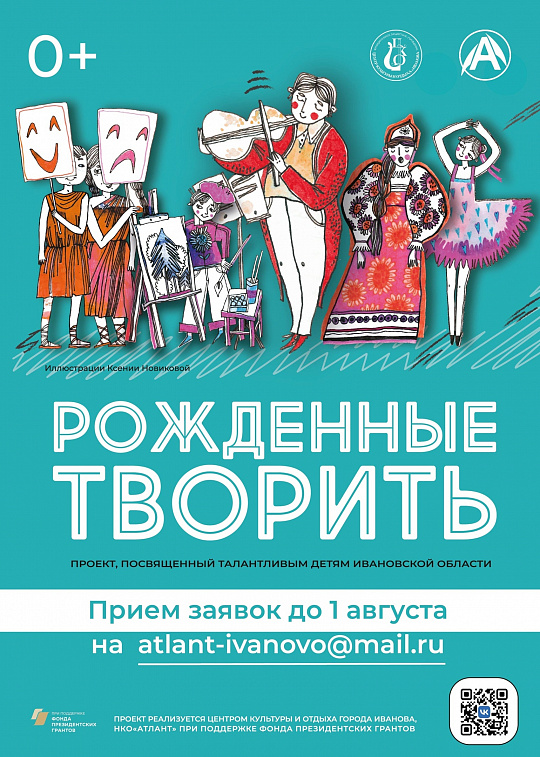 Проект "Рожденные творить"