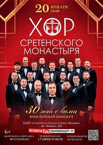 Концерту Хора Сретенского монастыря быть!