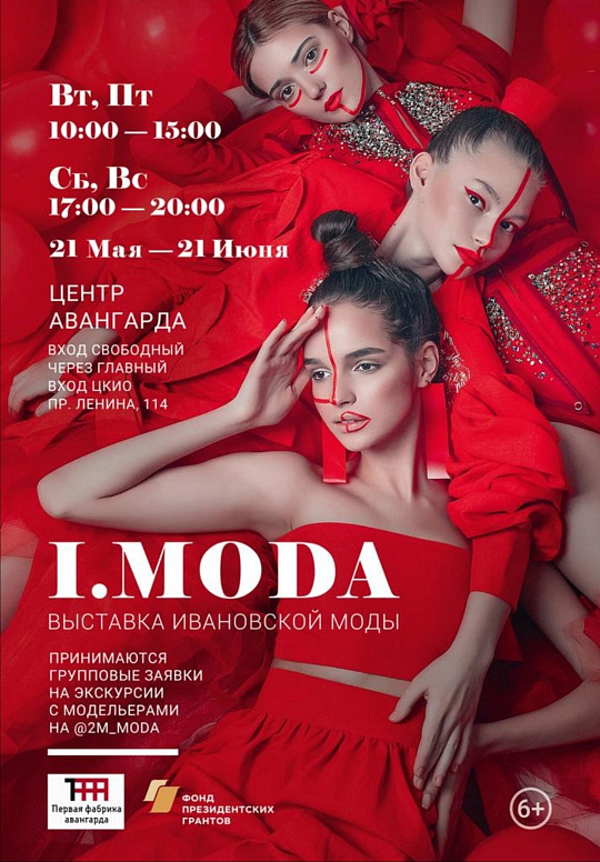 Выставка "I.MODA"
