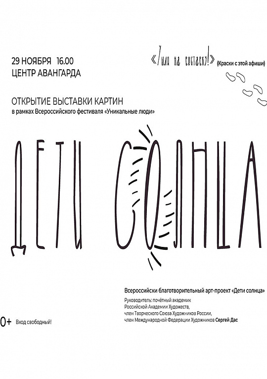 Выставка "Дети солнца"