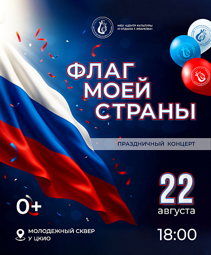 Флаг моего государства