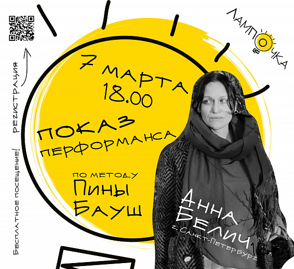 ВПЕРВЫЕ В ИВАНОВЕ! СТАНЬТЕ ЗРИТЕЛЯМИ УНИКАЛЬНОГО ПЕРФОРМАНСА ПО МЕТОДУ ПИНЫ БАУШ