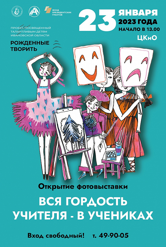 Фотовыставка «Вся гордость учителя в учениках»