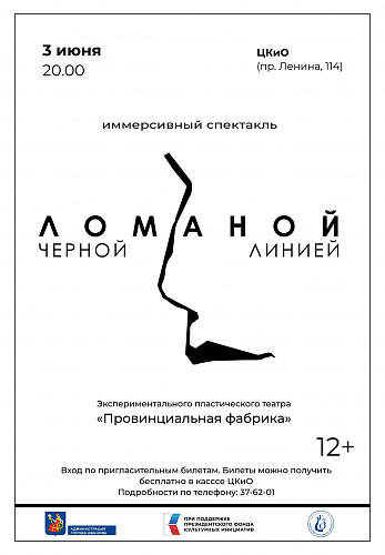 Ломаной черной линией