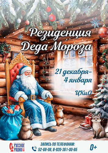 Резиденция Деда Мороза 2025