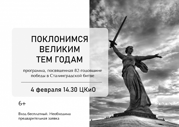 ПРОГРАММА «ПОКЛОНИМСЯ ВЕЛИКИМ ТЕМ ГОДАМ»