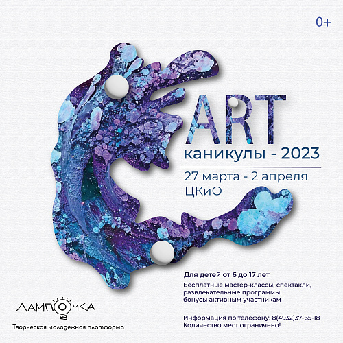 Арт-каникулы в ЦКиО