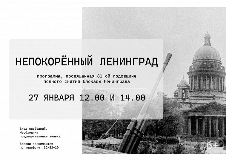Непокорённый Ленинград