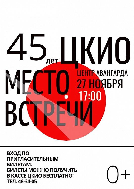 Концерт "Место встречи..."
