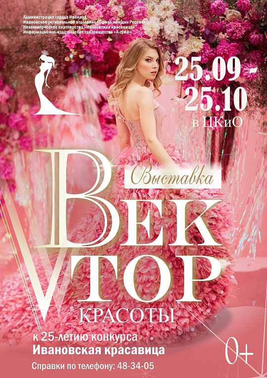 Выставка "Вектор красоты"