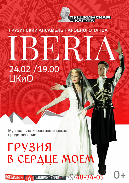 Грузия в сердце моём