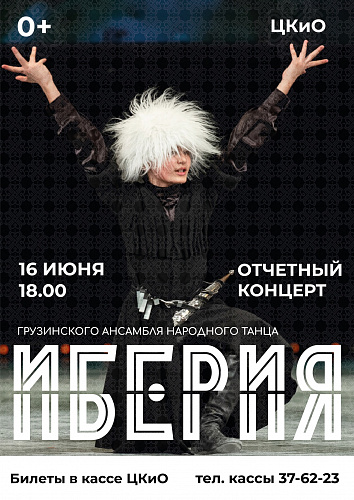 Концерт ансамбля "Иберия"