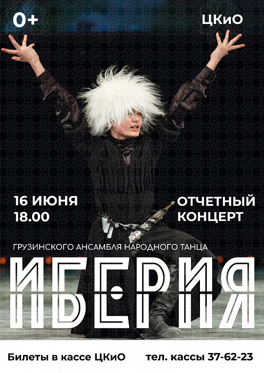 Концерт ансамбля "Иберия"