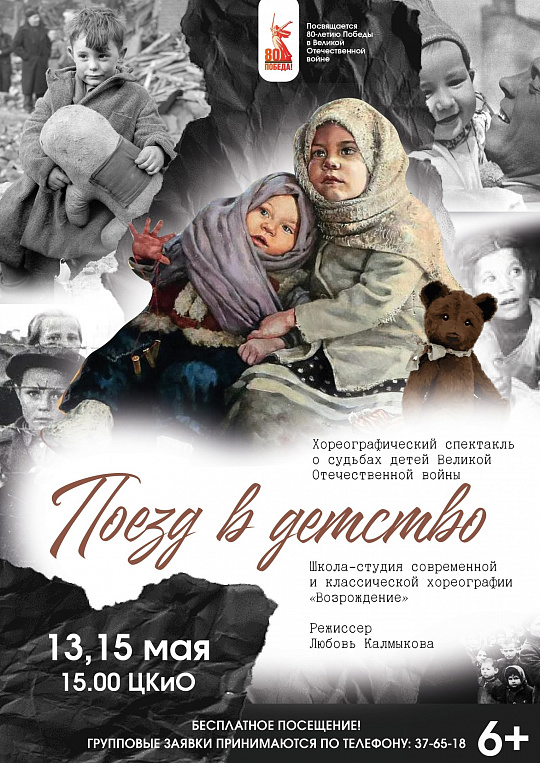 СПЕКТАКЛЬ "ПОЕЗД В ДЕТСТВО" НА СЦЕНЕ ЦКИО
