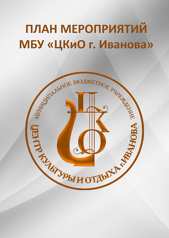План мероприятий ЦКиО 2026 май
