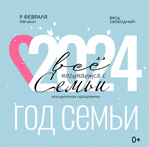 "ВСЁ НАЧИНАЕТСЯ С СЕМЬИ"