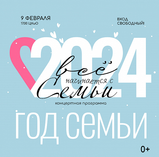 "ВСЁ НАЧИНАЕТСЯ С СЕМЬИ"