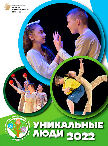 Уникальные люди