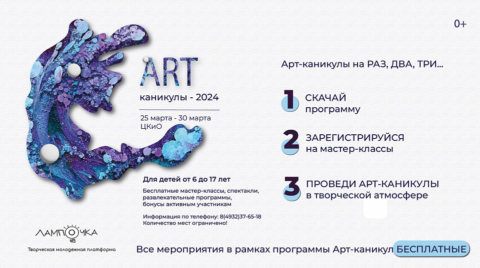 ПРОГРАММА АРТ-КАНИКУЛ В ЦКИО - 2024