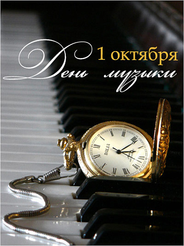Онлайн-концерт ко Дню музыки