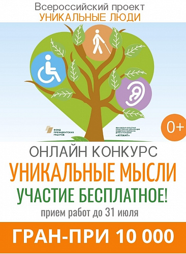 Онлайн конкурс чтецов "Уникальные мысли"