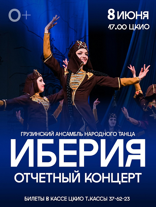 ОТЧЕТНЫЙ КОНЦЕРТ АНСАМБЛЯ "ИБЕРИЯ" 8 ИЮНЯ