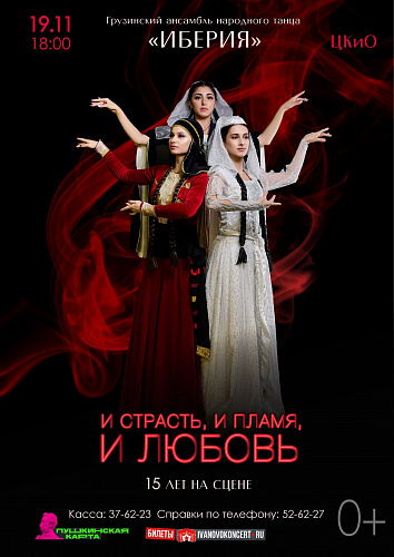 Юбилей ансамбля "Иберия"