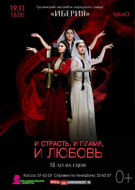 Юбилей ансамбля "Иберия"