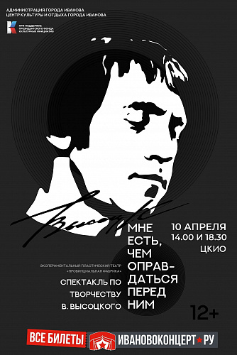 СПЕКТАКЛЬ «МНЕ ЕСТЬ, ЧЕМ ОПРАВДАТЬСЯ ПЕРЕД НИМ» 10 АПРЕЛЯ В 14.00 И 18.30