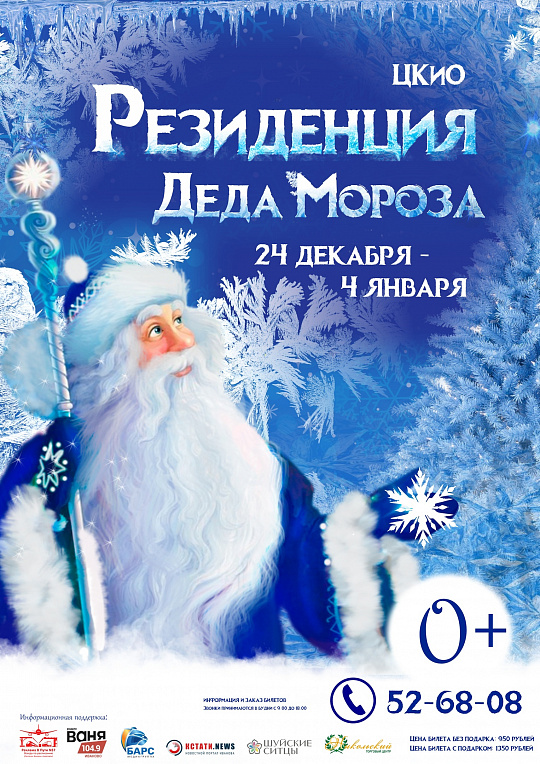 В ГОСТИ К ДЕДУ МОРОЗУ