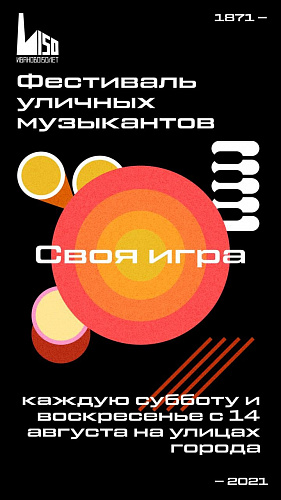 Фестиваль-конкурс музыкантов "Своя игра"