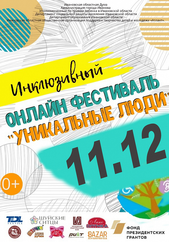 Программа «Уникальные люди» на 11 декабря