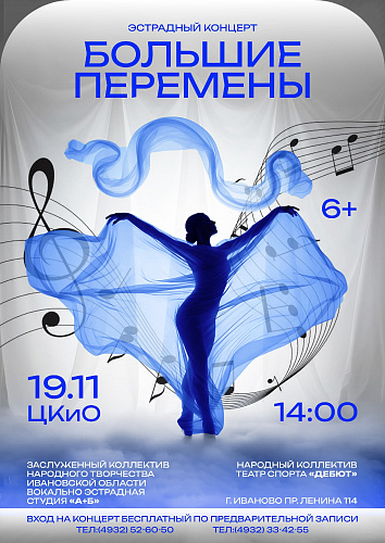 Концерт "Большие перемены"