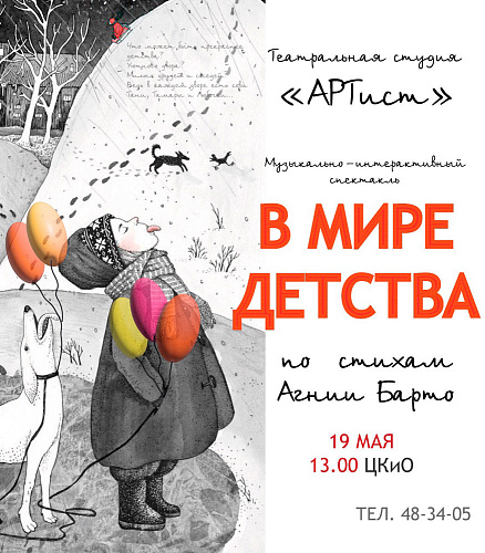 Спектакль "В мире детства"