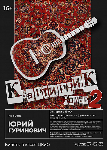 КВАРТИРНИК ЮРИЯ ГУРИНОВИЧА