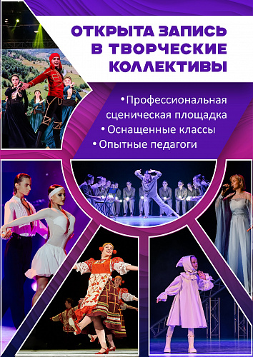 Запись в творческие коллективы