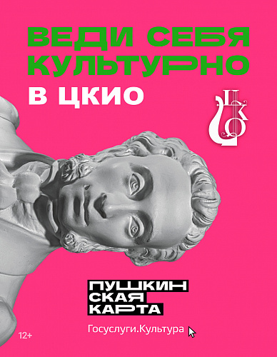 Пушкинская карта