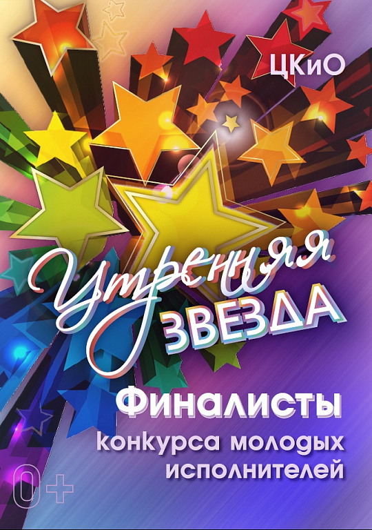 Итоги III полуфинала "Утренней звезды"