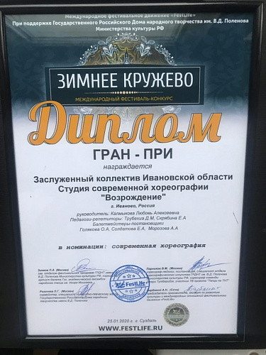 Поздравляем "ВОЗРОЖДЕНИЕ" с ГРАН-ПРИ!!!